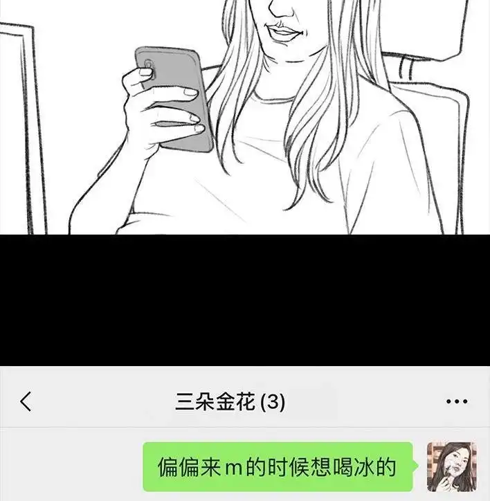 胡渣少女 第7回 情侣吵架 第14页