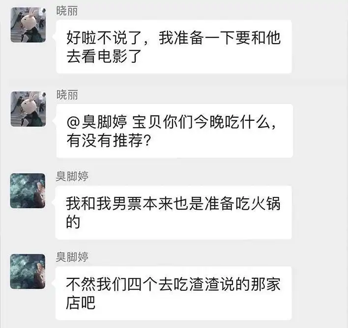 胡渣少女 第7回 情侣吵架 第9页
