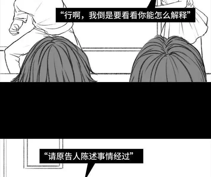 胡渣少女 第7回 情侣吵架 第63页