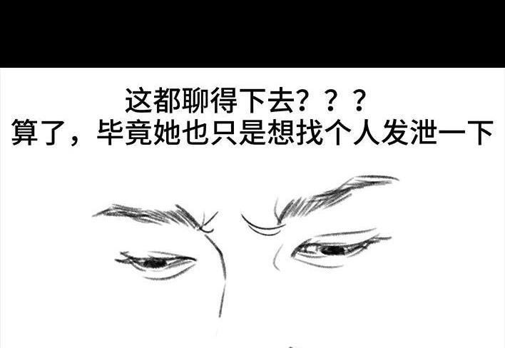 胡渣少女 第7回 情侣吵架 第34页