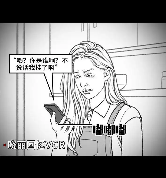 胡渣少女 第7回 情侣吵架 第71页