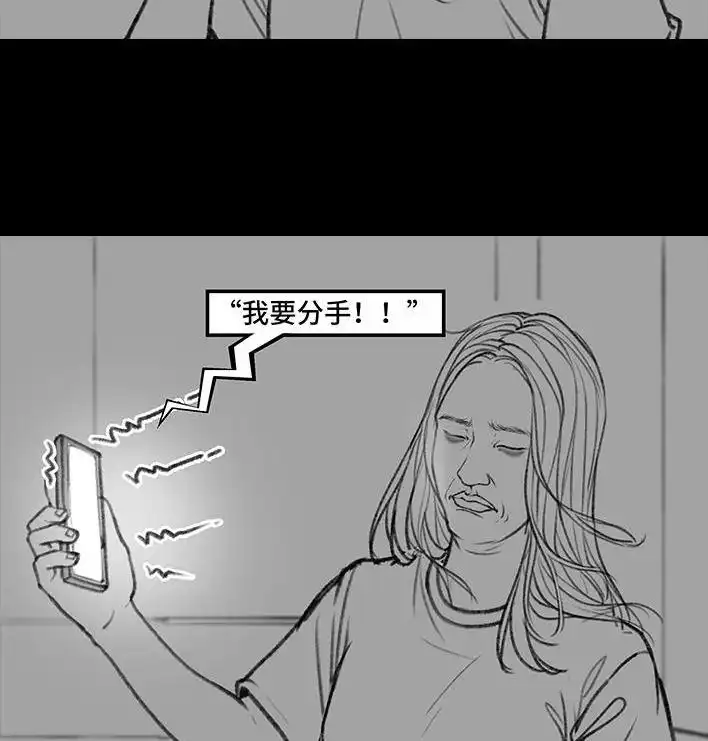 胡渣少女 第7回 情侣吵架 第39页