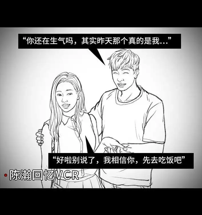 胡渣少女 第7回 情侣吵架 第97页