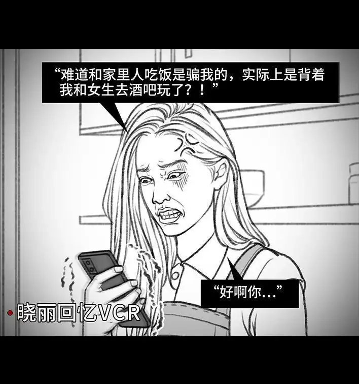 胡渣少女 第7回 情侣吵架 第72页