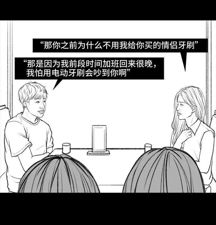 胡渣少女 第7回 情侣吵架 第103页