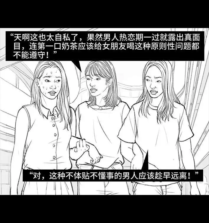 胡渣少女 第7回 情侣吵架 第112页