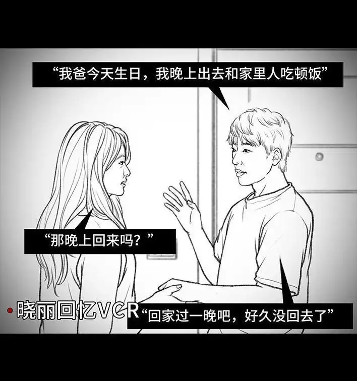胡渣少女 第7回 情侣吵架 第66页