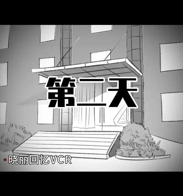 胡渣少女 第7回 情侣吵架 第80页