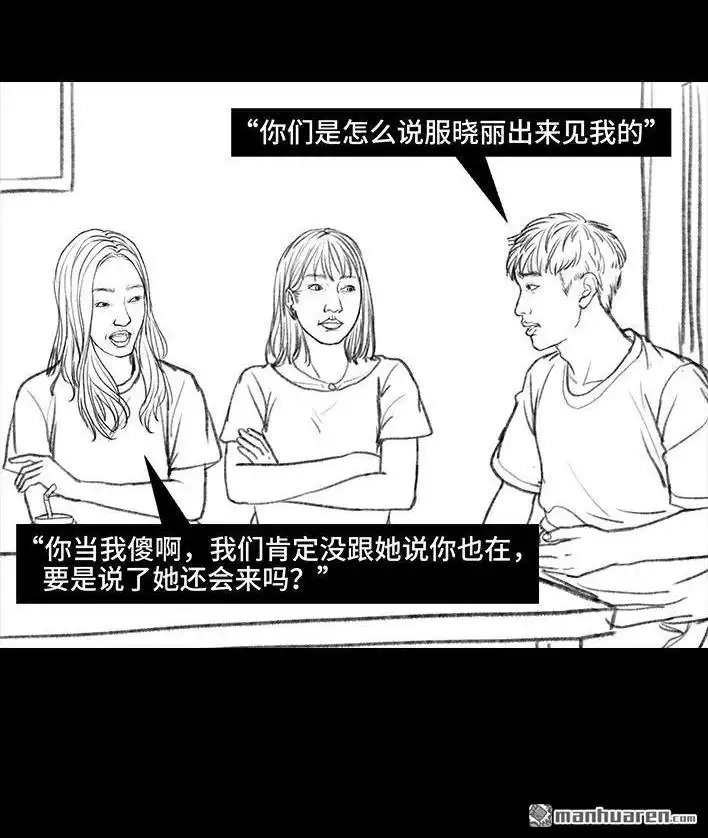 胡渣少女 第7回 情侣吵架 第59页