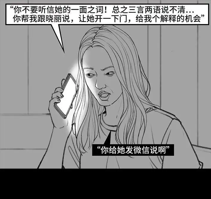 胡渣少女 第7回 情侣吵架 第51页