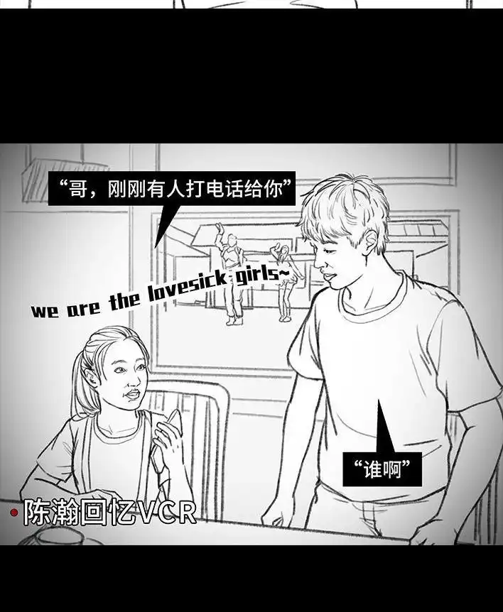 胡渣少女 第7回 情侣吵架 第89页