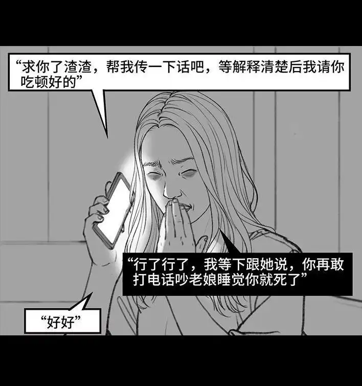 胡渣少女 第7回 情侣吵架 第54页