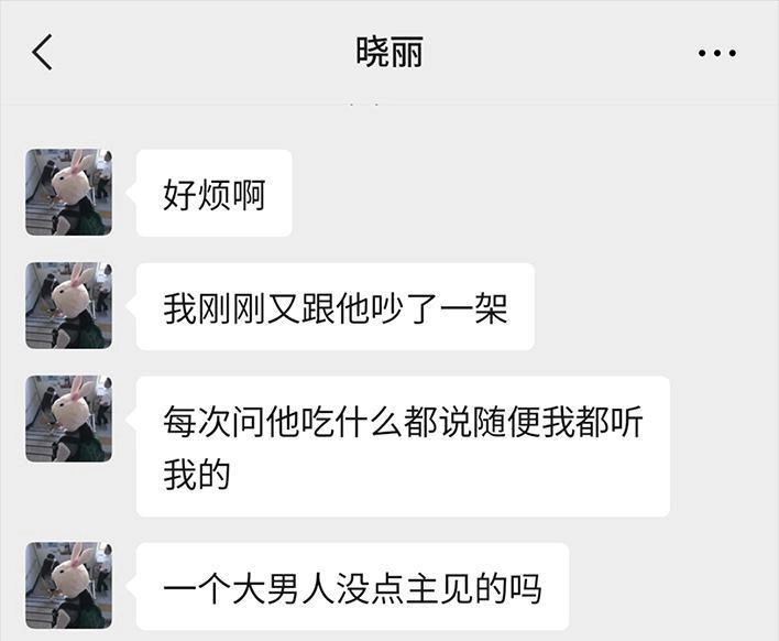 胡渣少女 第7回 情侣吵架 第22页