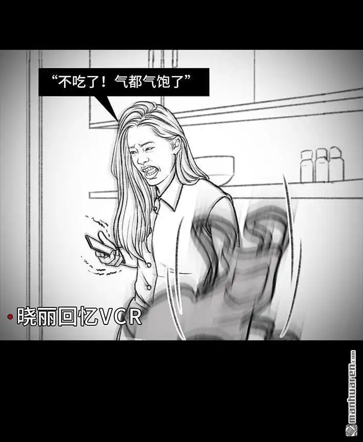 胡渣少女 第7回 情侣吵架 第77页