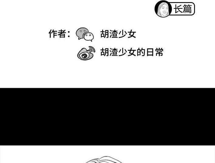 胡渣少女 第7回 情侣吵架 第2页
