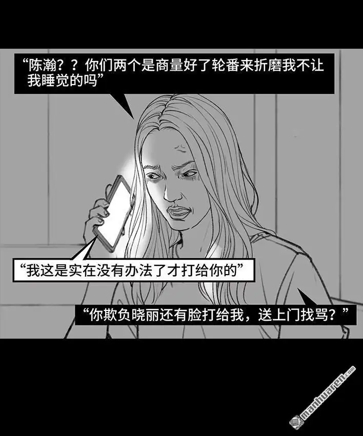 胡渣少女 第7回 情侣吵架 第50页