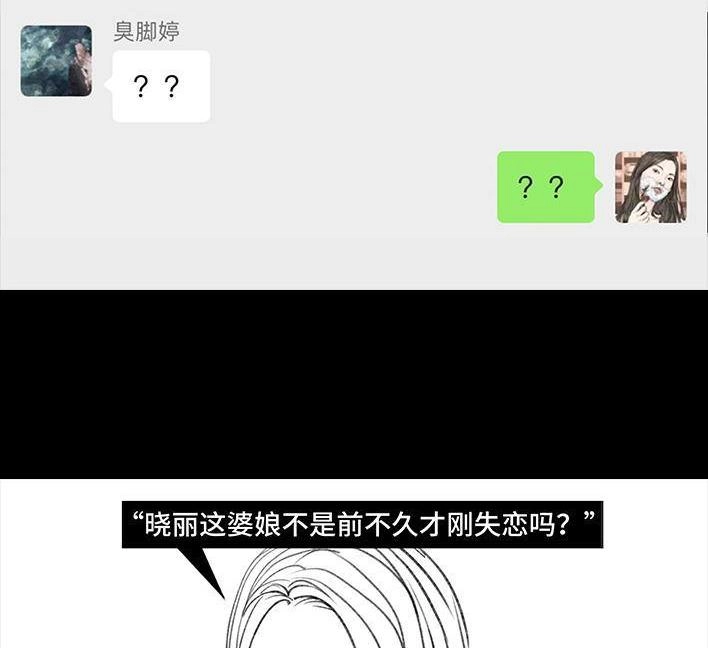 胡渣少女 第7回 情侣吵架 第5页