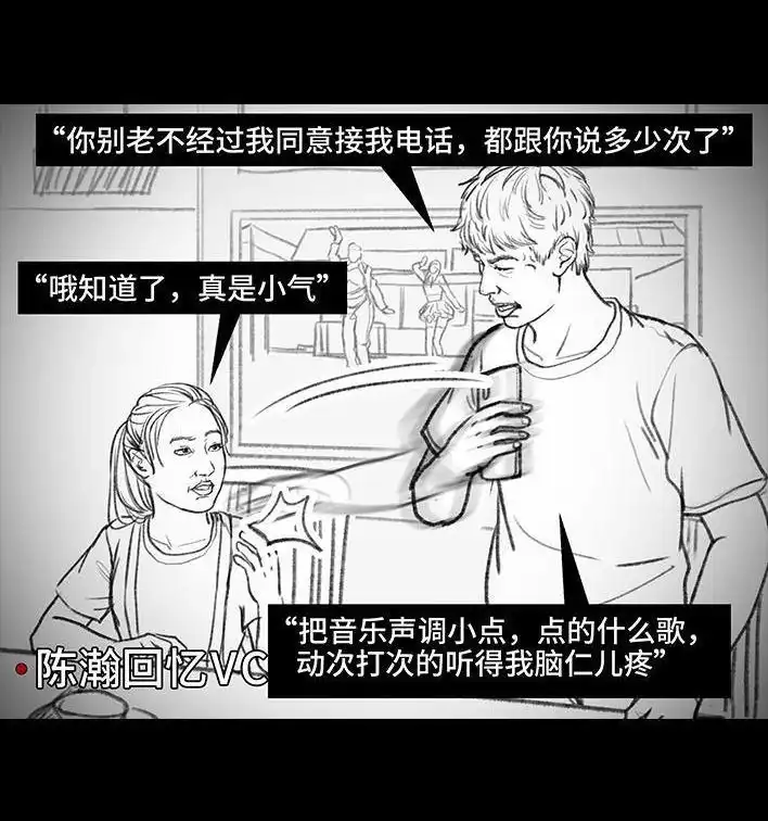 胡渣少女 第7回 情侣吵架 第90页