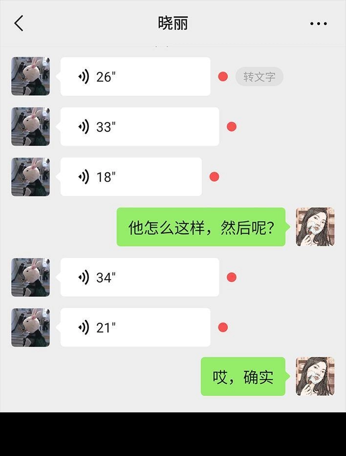 胡渣少女 第7回 情侣吵架 第33页