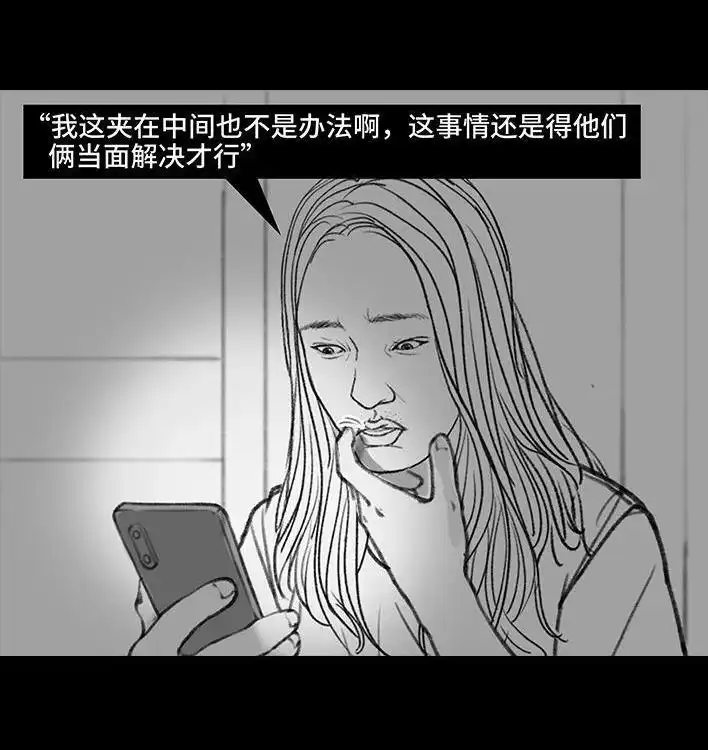 胡渣少女 第7回 情侣吵架 第56页