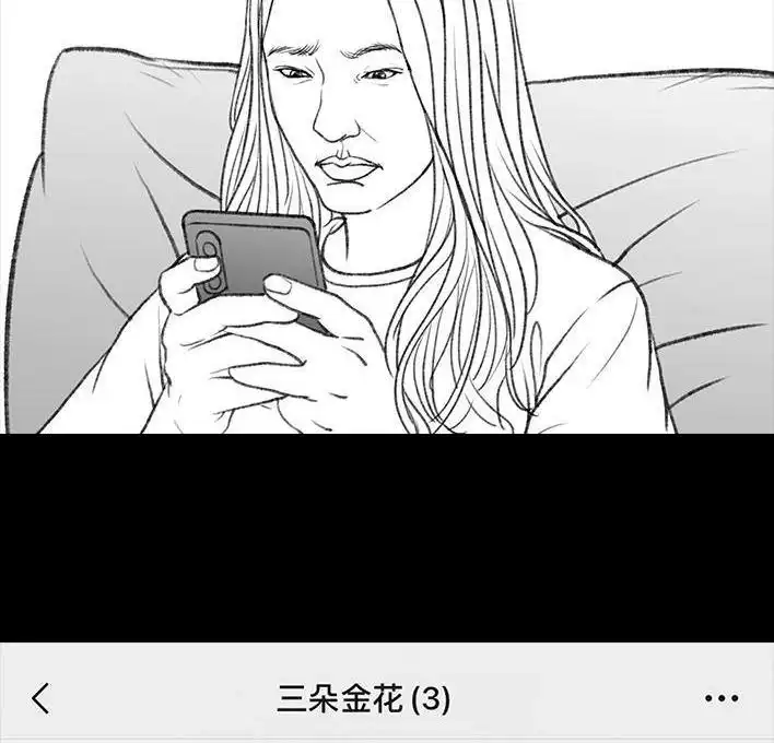 胡渣少女 第7回 情侣吵架 第6页