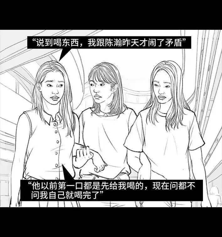 胡渣少女 第7回 情侣吵架 第110页