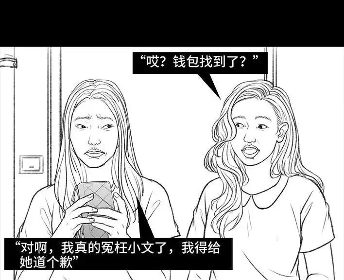 胡渣少女 第97回 宿舍矛盾（下） 第59页