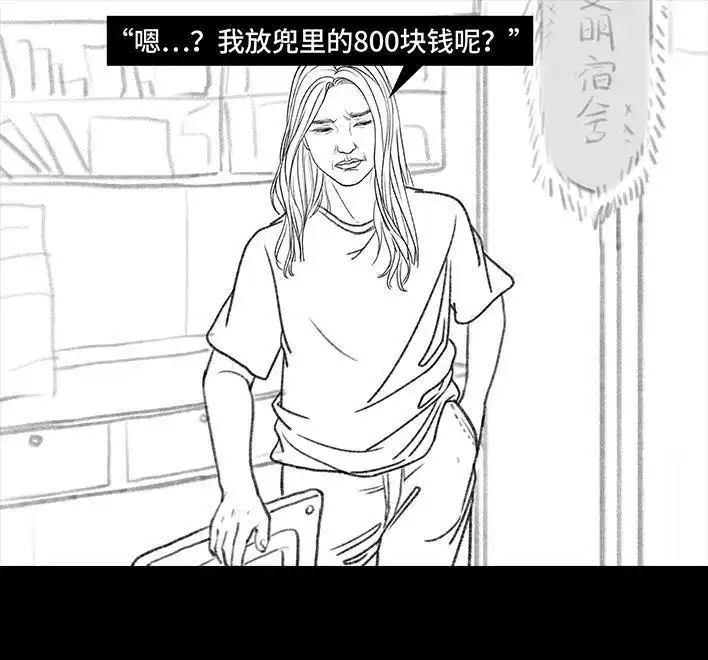 胡渣少女 第97回 宿舍矛盾（下） 第29页