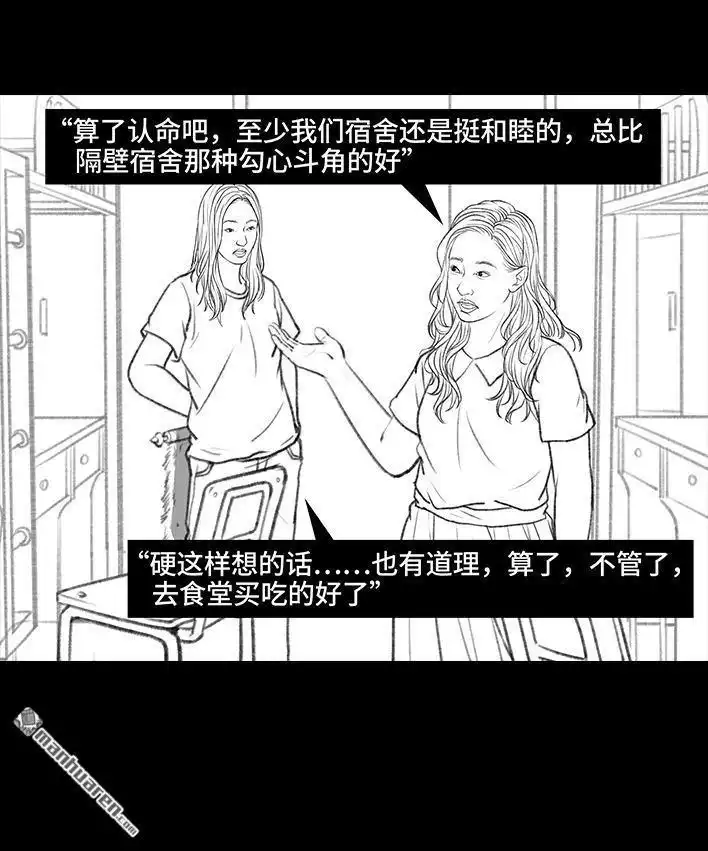 胡渣少女 第97回 宿舍矛盾（下） 第28页