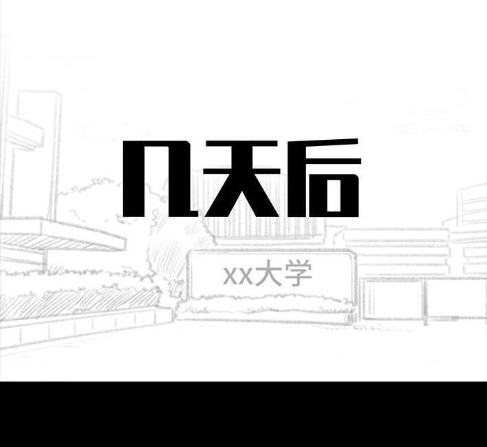 胡渣少女 第97回 宿舍矛盾（下） 第24页
