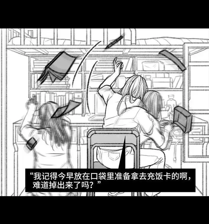 胡渣少女 第97回 宿舍矛盾（下） 第30页