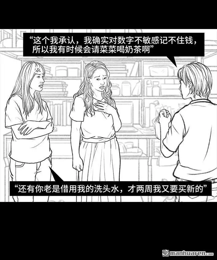 胡渣少女 第97回 宿舍矛盾（下） 第46页