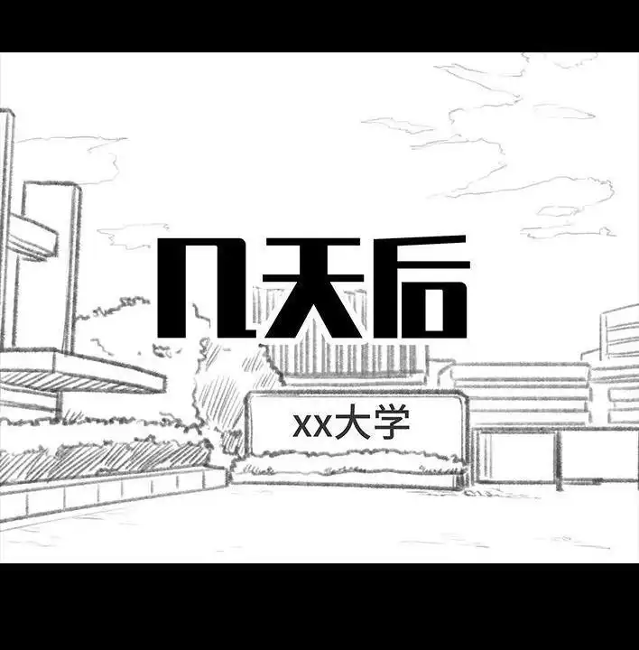 胡渣少女 第97回 宿舍矛盾（下） 第14页