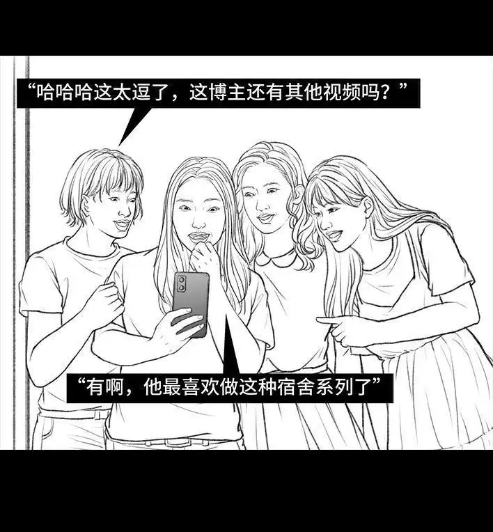 胡渣少女 第97回 宿舍矛盾（下） 第4页