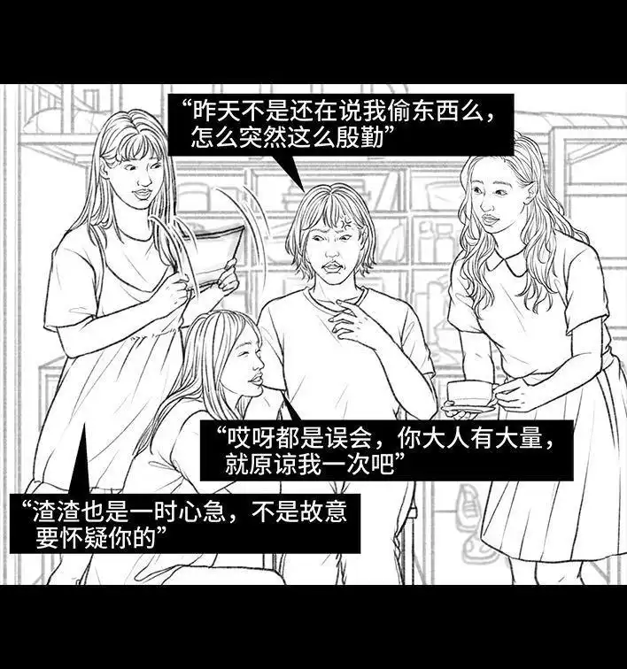 胡渣少女 第97回 宿舍矛盾（下） 第69页