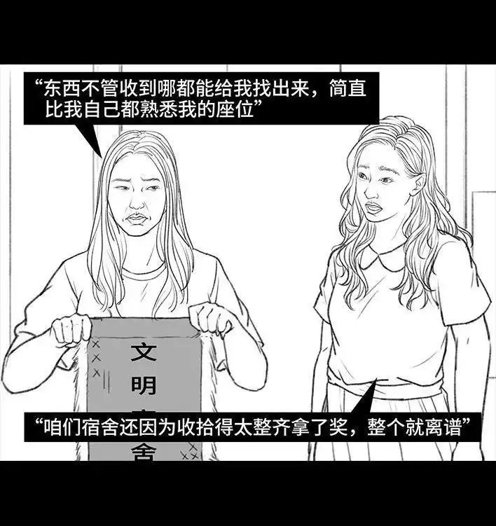 胡渣少女 第97回 宿舍矛盾（下） 第27页