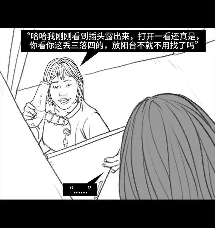 胡渣少女 第97回 宿舍矛盾（下） 第21页