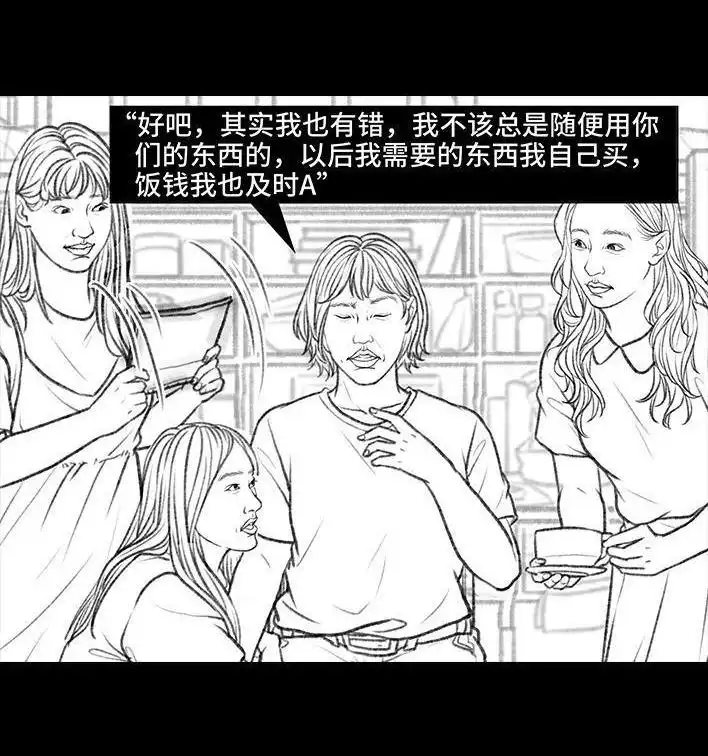 胡渣少女 第97回 宿舍矛盾（下） 第70页