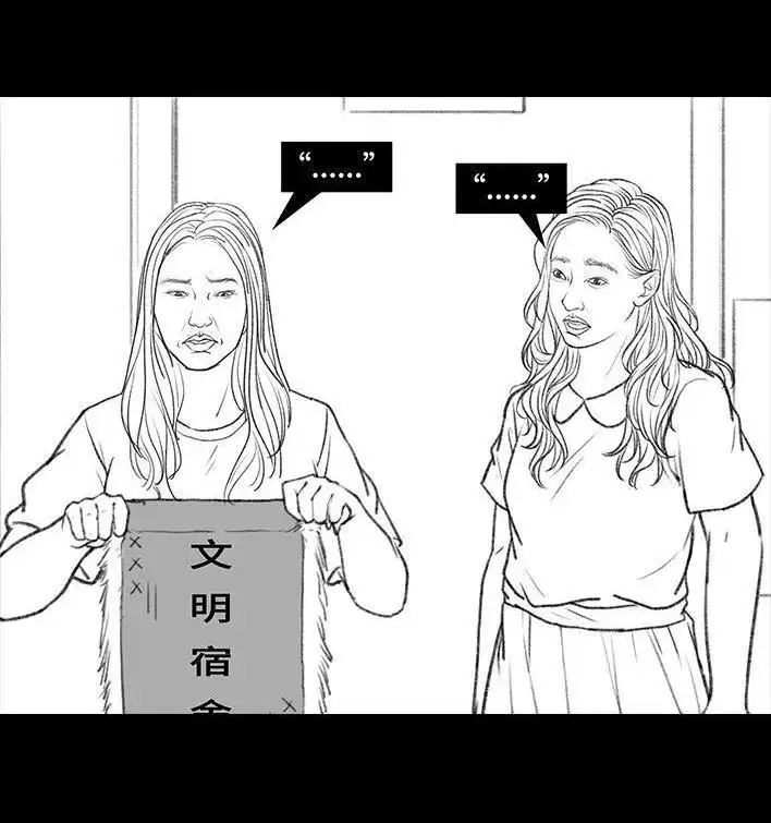 胡渣少女 第97回 宿舍矛盾（下） 第26页
