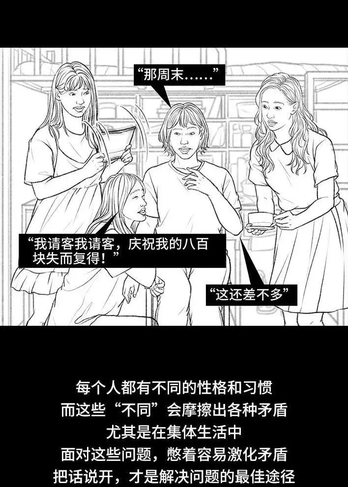 胡渣少女 第97回 宿舍矛盾（下） 第72页