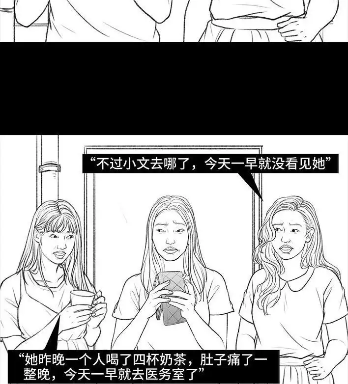 胡渣少女 第97回 宿舍矛盾（下） 第60页