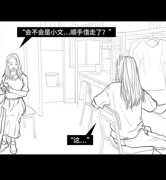 胡渣少女 第97回 宿舍矛盾（下） 第35页
