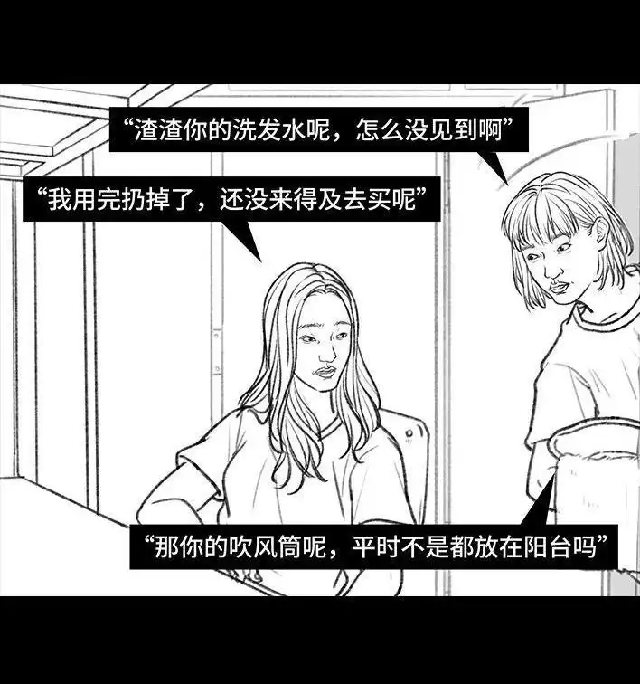 胡渣少女 第97回 宿舍矛盾（下） 第17页