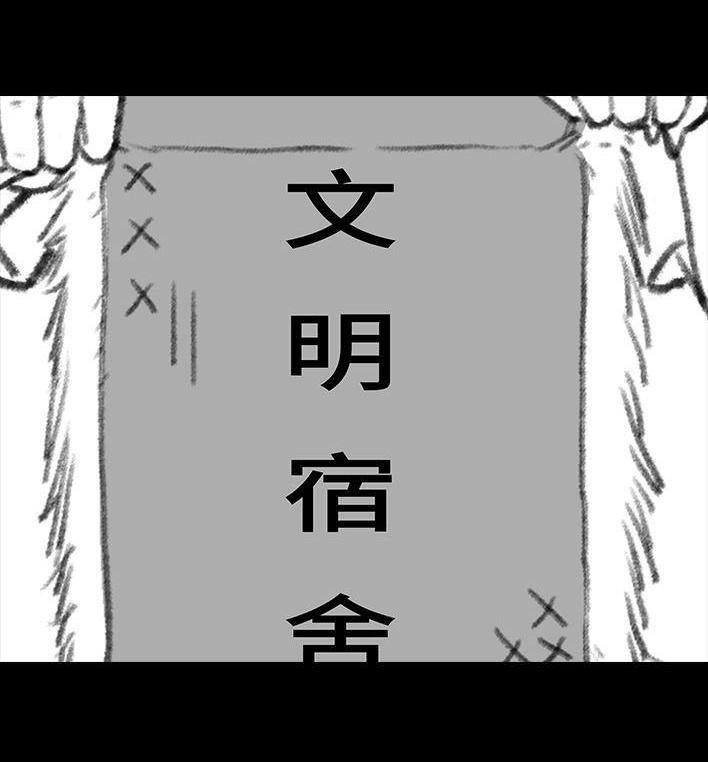 胡渣少女 第97回 宿舍矛盾（下） 第25页