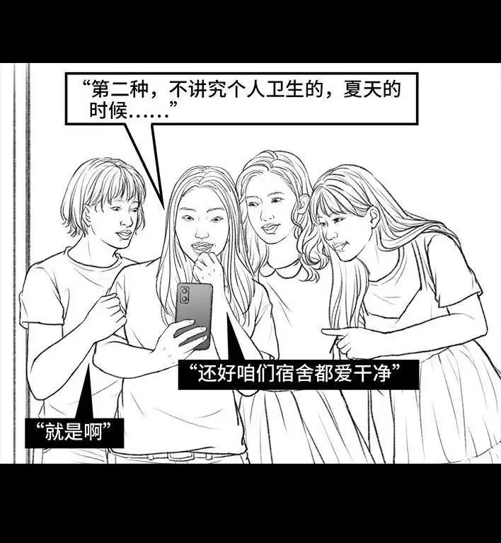 胡渣少女 第97回 宿舍矛盾（下） 第8页