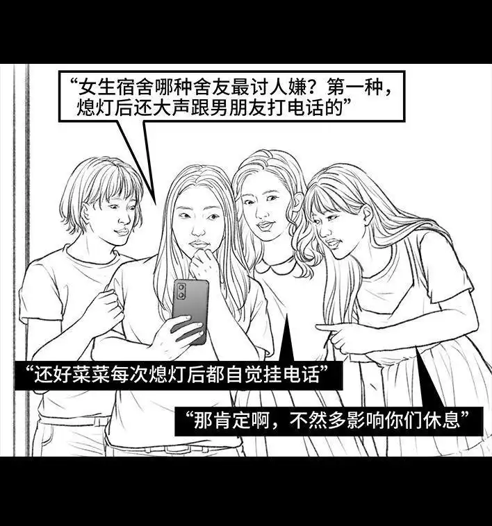 胡渣少女 第97回 宿舍矛盾（下） 第7页