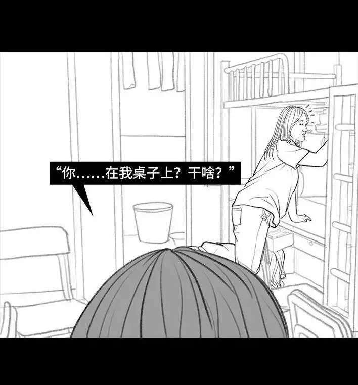 胡渣少女 第97回 宿舍矛盾（下） 第39页