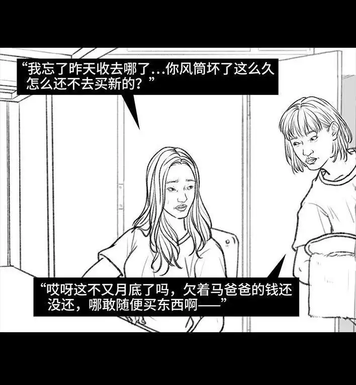 胡渣少女 第97回 宿舍矛盾（下） 第18页