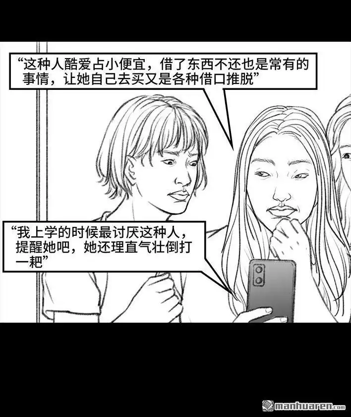 胡渣少女 第97回 宿舍矛盾（下） 第10页