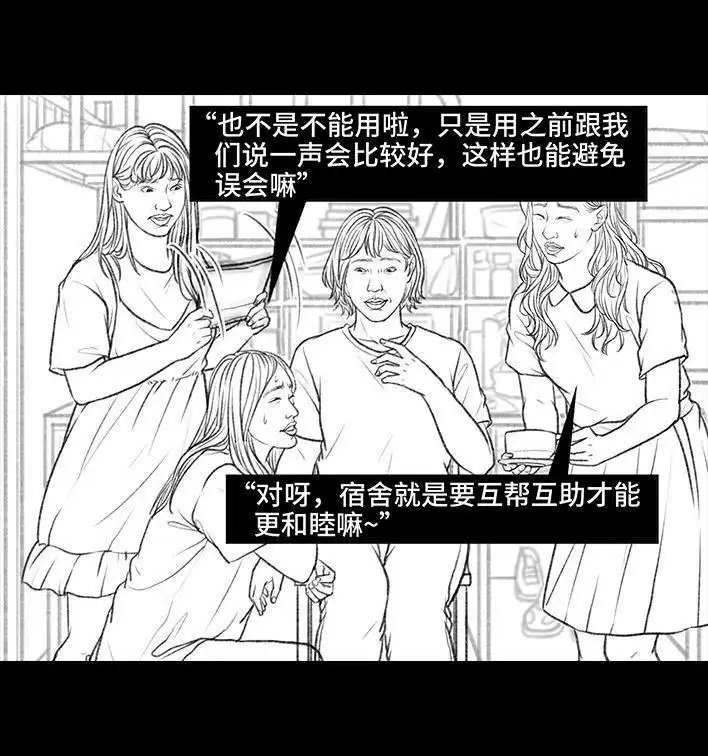 胡渣少女 第97回 宿舍矛盾（下） 第71页